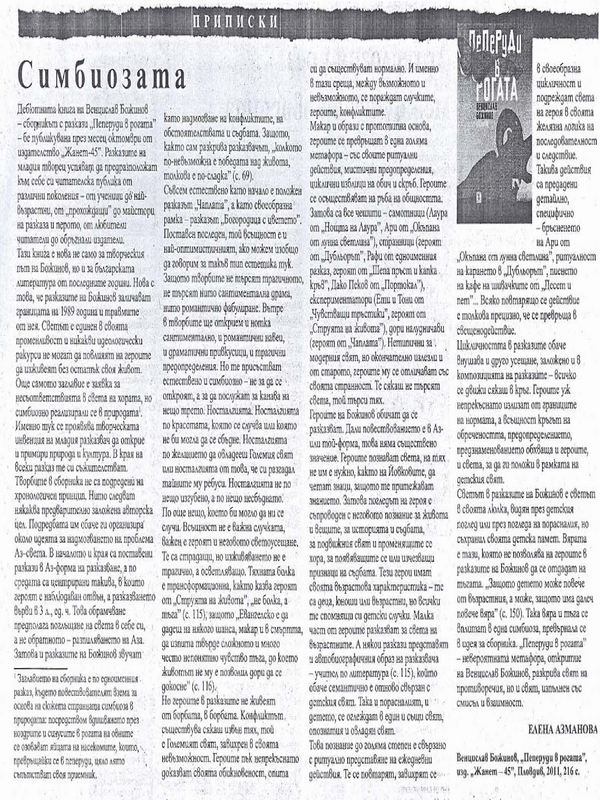 Симбиозата