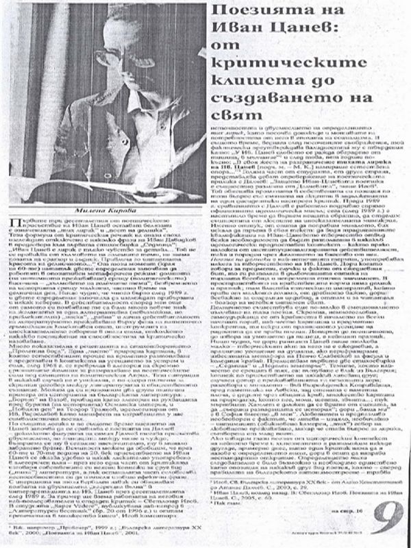 Поезията на Иван Цанев