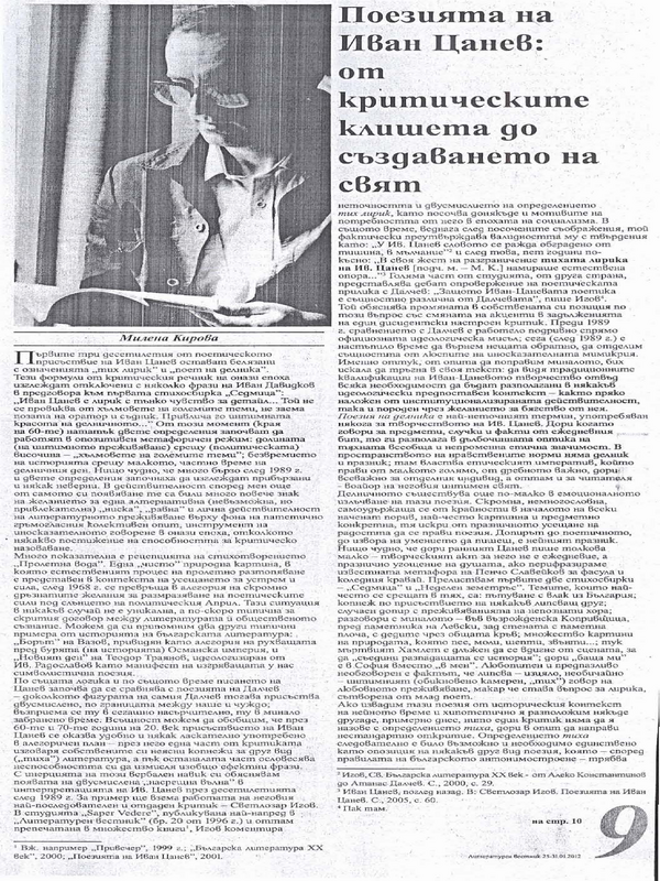 Поезията на Иван Цанев