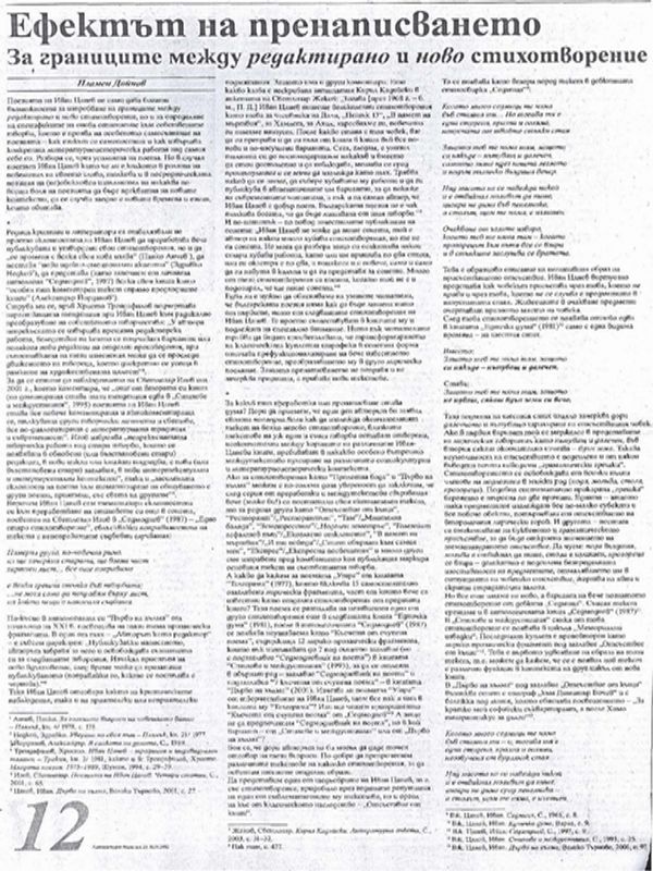 Ефектът от пренаписването