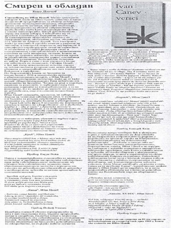 Смирен и обладан