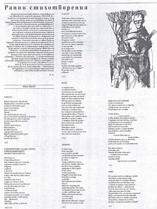 Ранни стихотворения