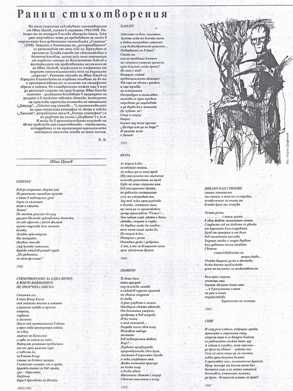 Ранни стихотворения
