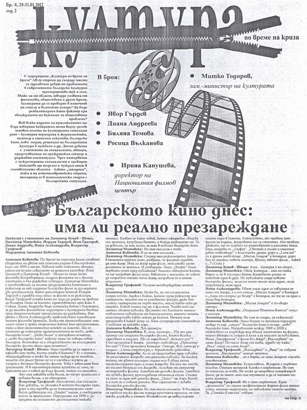 Българското кино днес