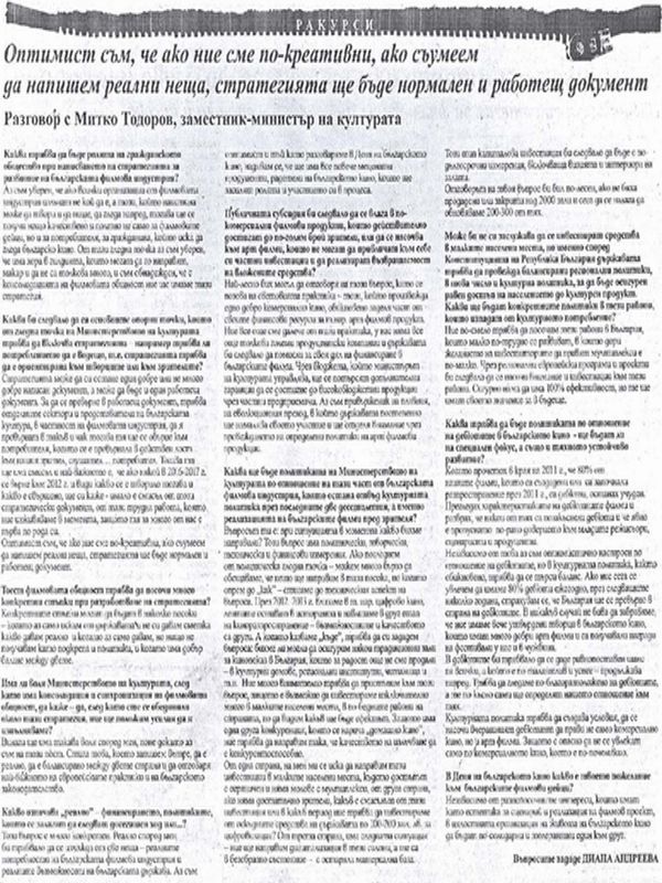 Оптимист съм, че ако ние сме по-креативни, ако съумеем да напишеш реални неща, стратегията ще бъде нормален и работещ документ