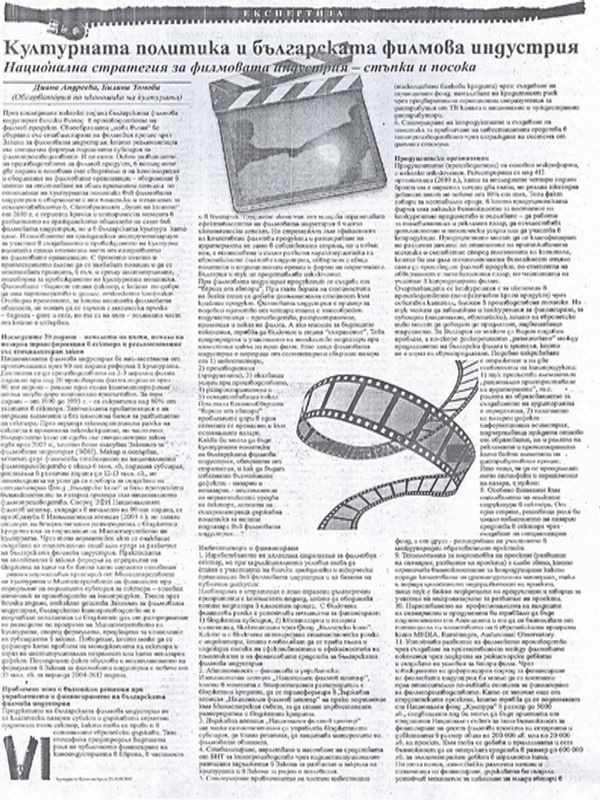 Културната политика и българската филмова индустрия