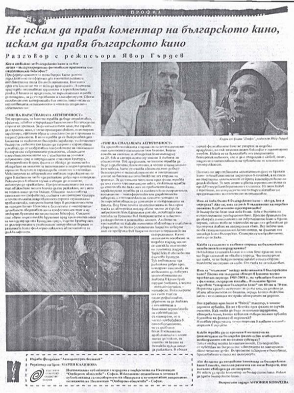 Не искам да правя коментар на българското кино, искам да правя българско кино