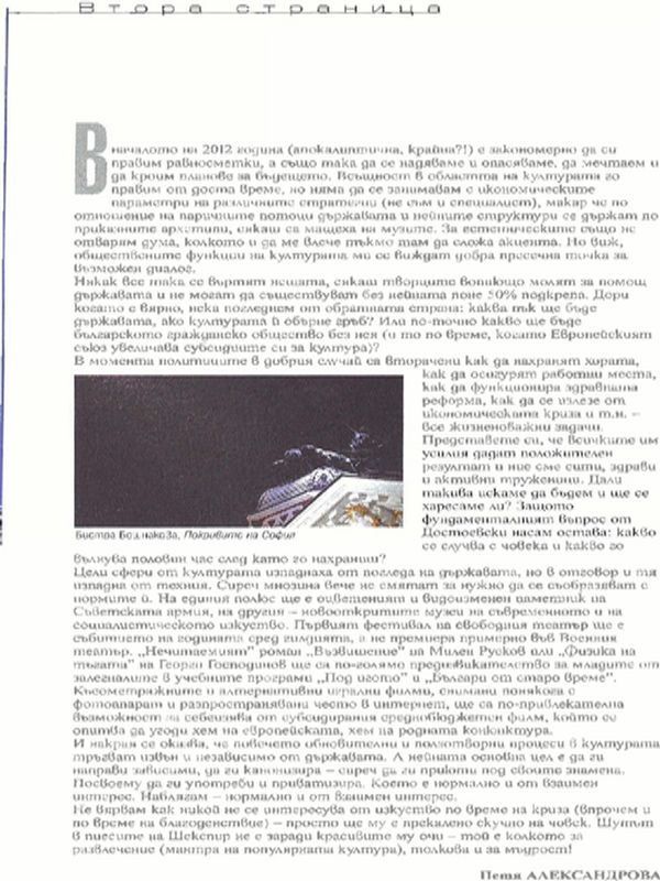 [Редакционна статия]