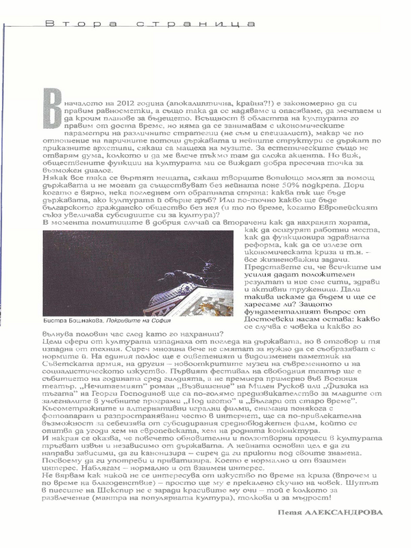 [Редакционна статия]