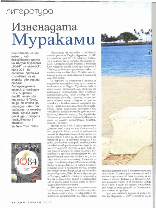 Изненадата Мураками