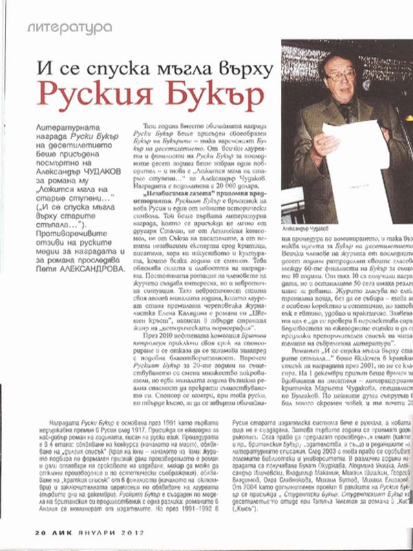 И се спуска мъгла върху Руския Букър