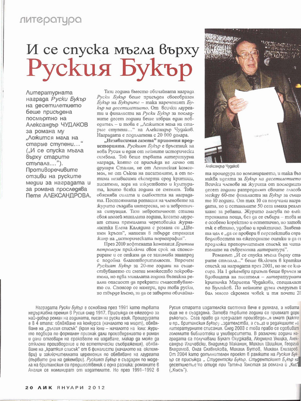 И се спуска мъгла върху Руския Букър