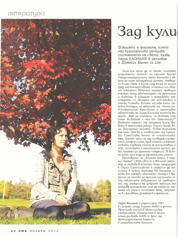 Зад кулисите