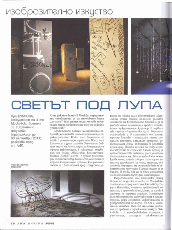 Светът по лупа