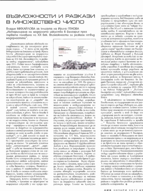 Възможности и разкази в множествено число