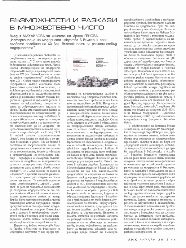Възможности и разкази в множествено число