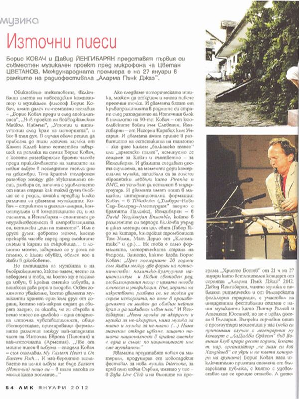 Източни пиеси