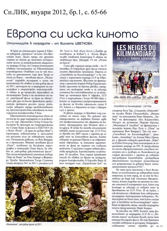 Европа си иска киното