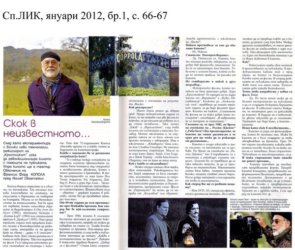 Скок в неизвестното...