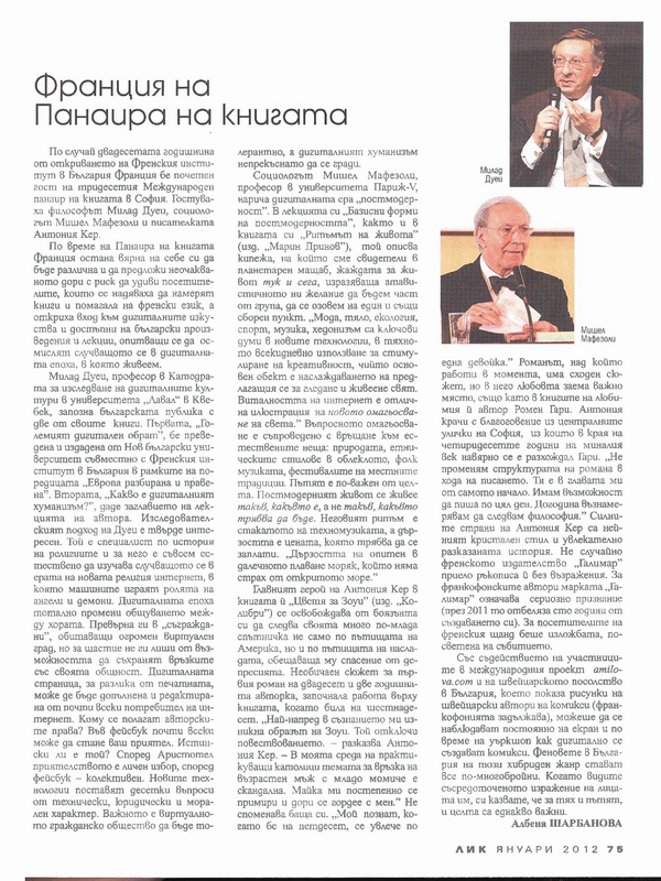 Франция на Панаира на книгата