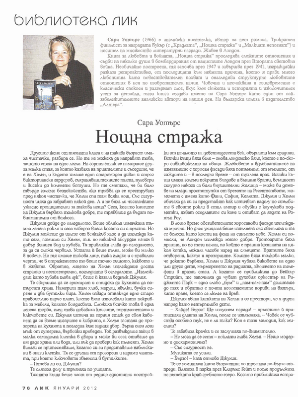 Нощна стража
