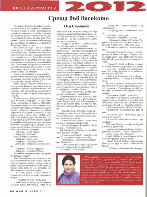 Среща във високото