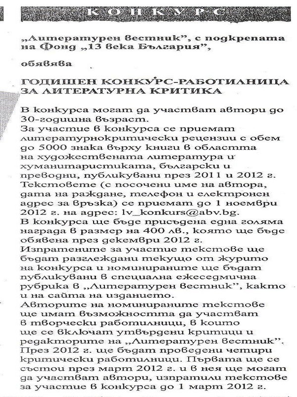 Годишен конкурс-работилница залитературна критика