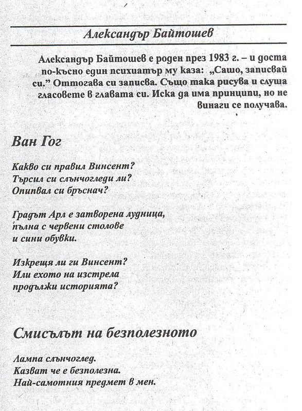 Ван Гог ; Смисълът на безполезното