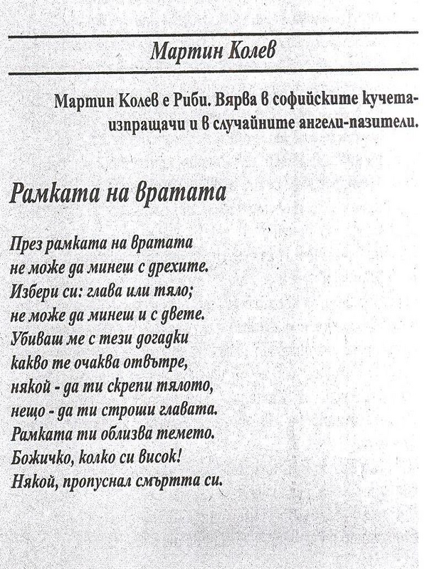 Рамката на вратата