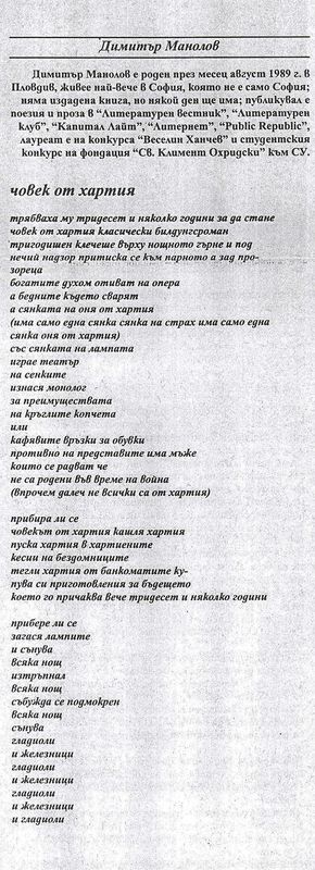 Човек от хартия