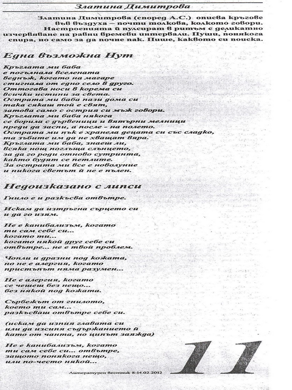 Една възможна Нут ; Недоизказано с липси