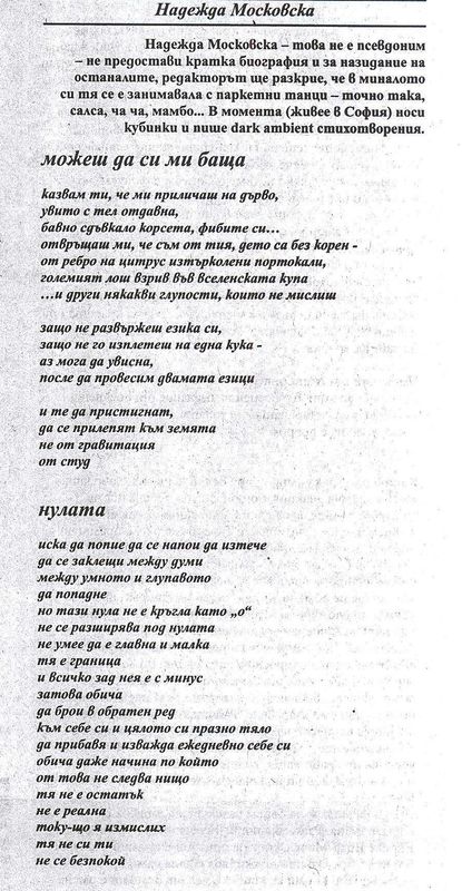 Можеш да си ми баща ; Нулата