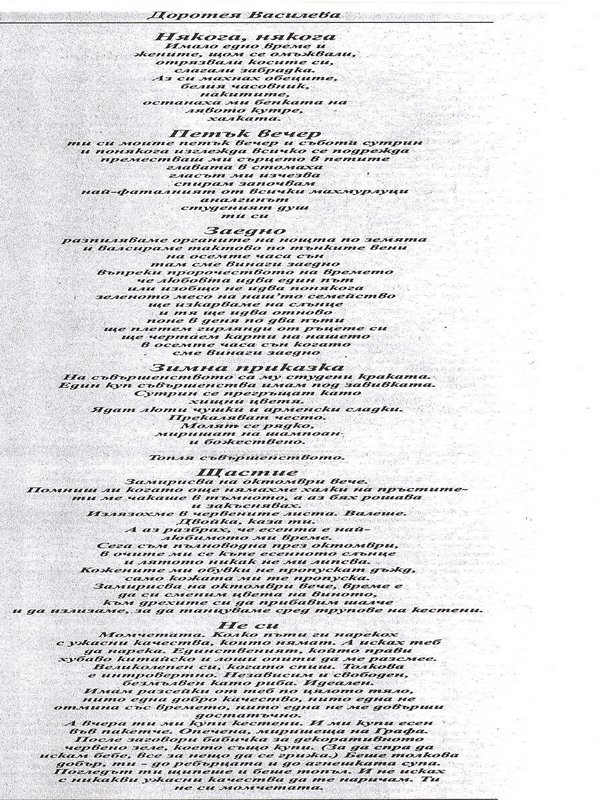 Някога, някога ; Петък вечер ; Заедно ; Зимна приказка ; Щастие ; Не си