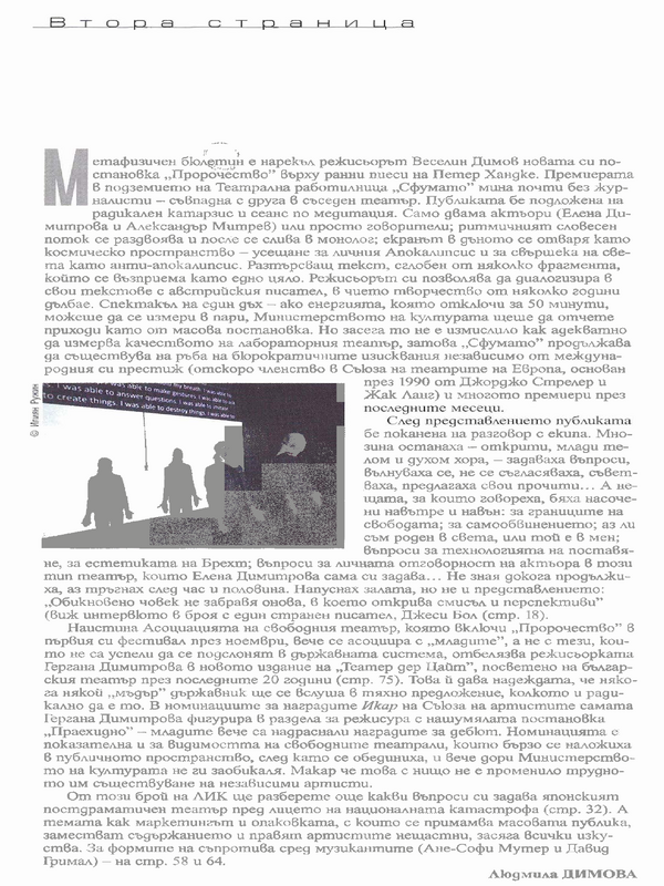 [Редакционна статия]