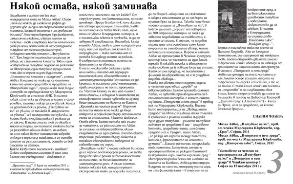 Някой остава, някой заминава