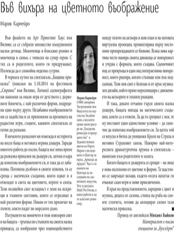 Във вихъра на цветното въображение