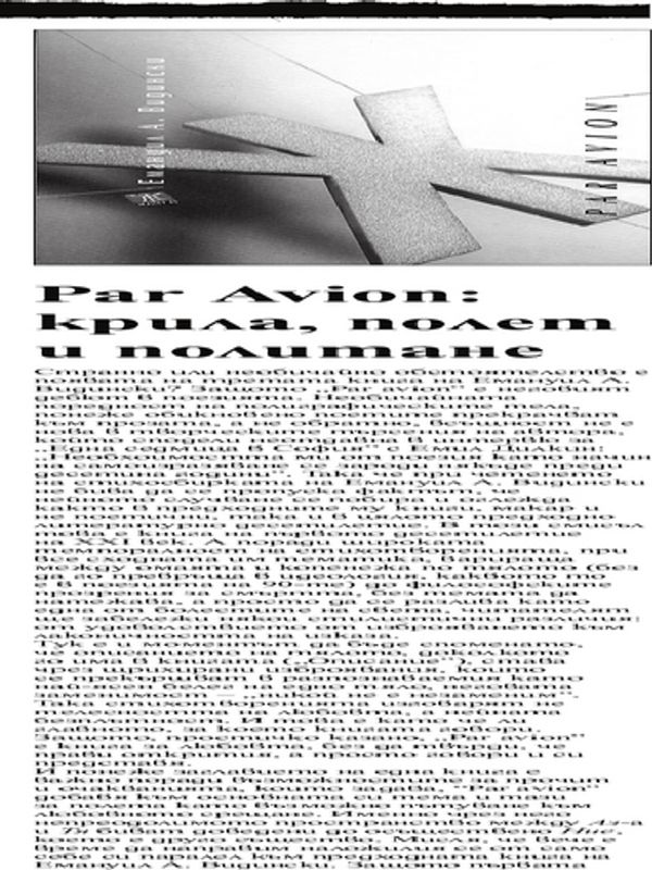 Par Avion : крила, полет и политане