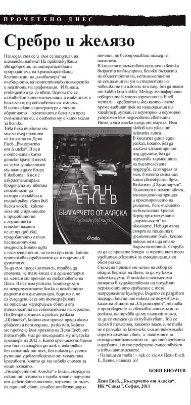 Сребро и желязо