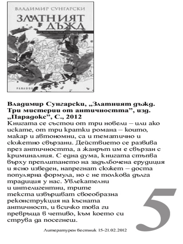 Кратко представяне на книгата