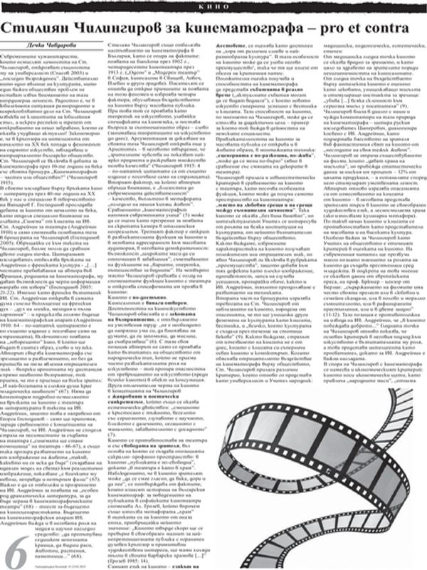Стилиян Чилингиров за кинематографа - pro et contra