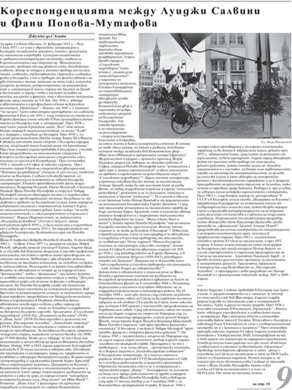 Кореспонденцията между Луиджи Салвини и Фани Попова-Мутафова