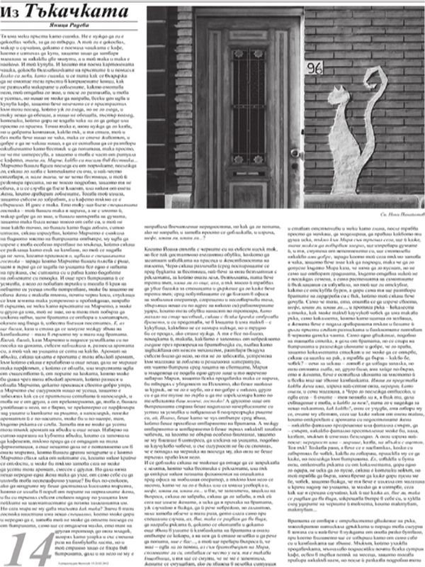 Из Тъкачката