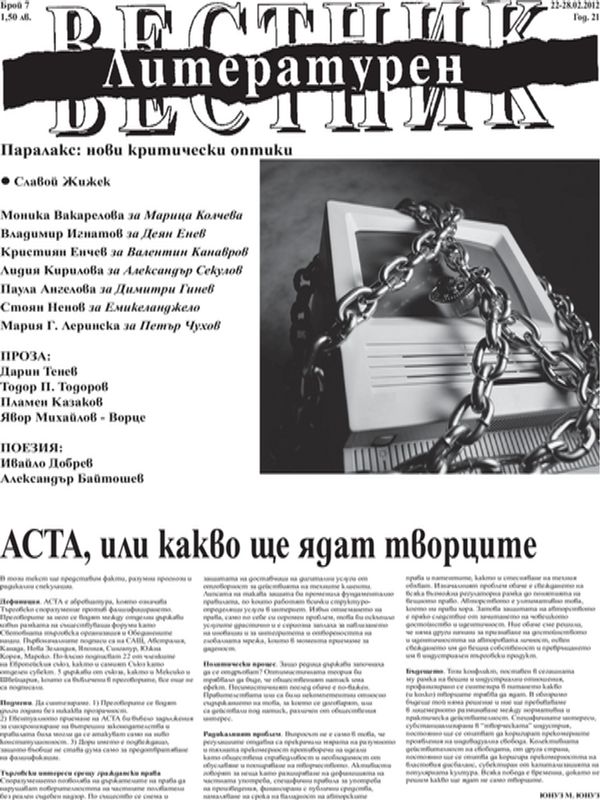 [Anti-Counterfeiting Trade Agreetment] ACTA, или какво ще ядат творците