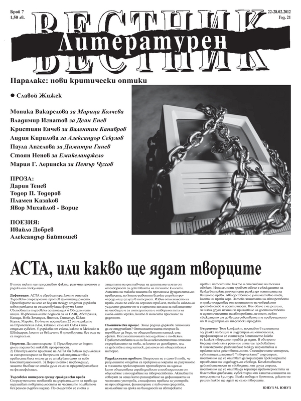[Anti-Counterfeiting Trade Agreetment] ACTA, или какво ще ядат творците