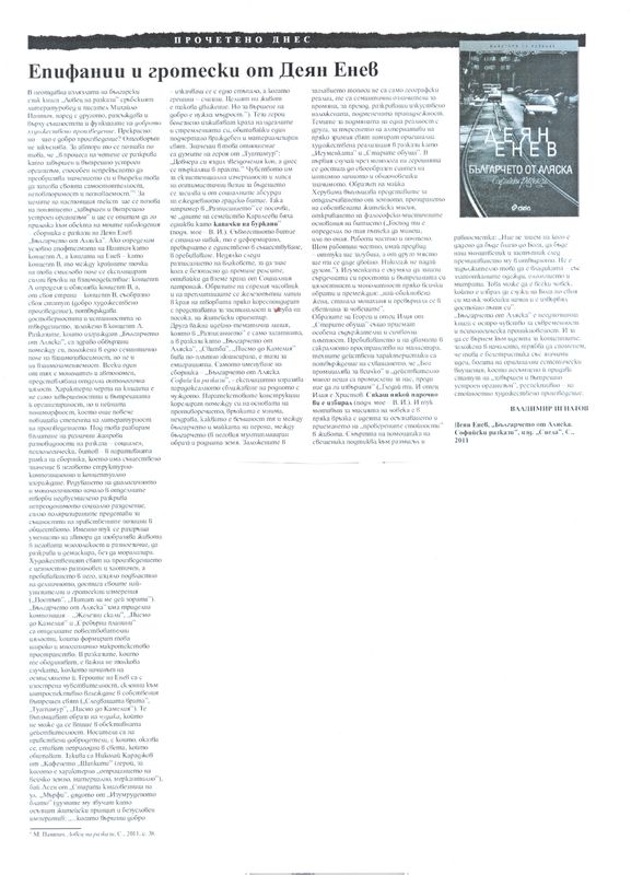 Епитафии и гротески от Деян Енев