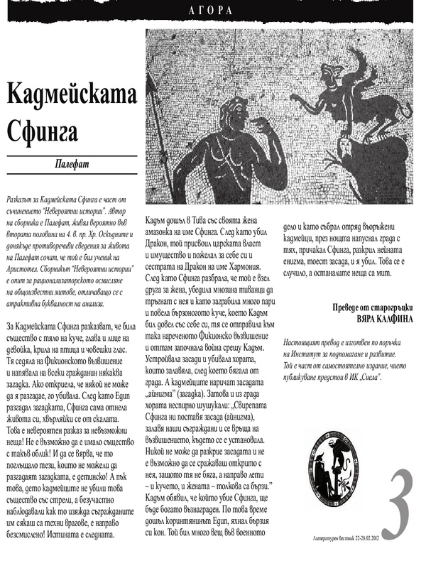 Кадмейската Сфинга