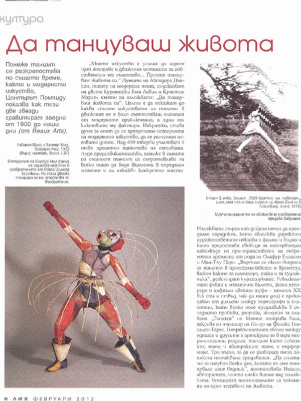 Да танцуваш живота