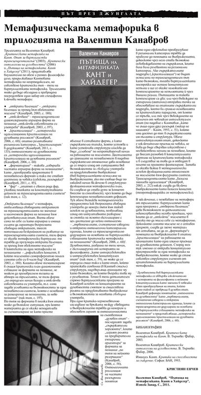 Метафизическата метафорика в трилогията на Валентин Канавров