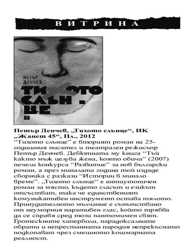 Кратко представяне на книгата