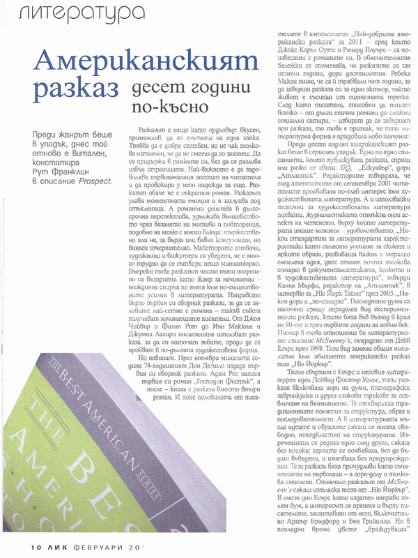 Американският разказ десет години по-късно